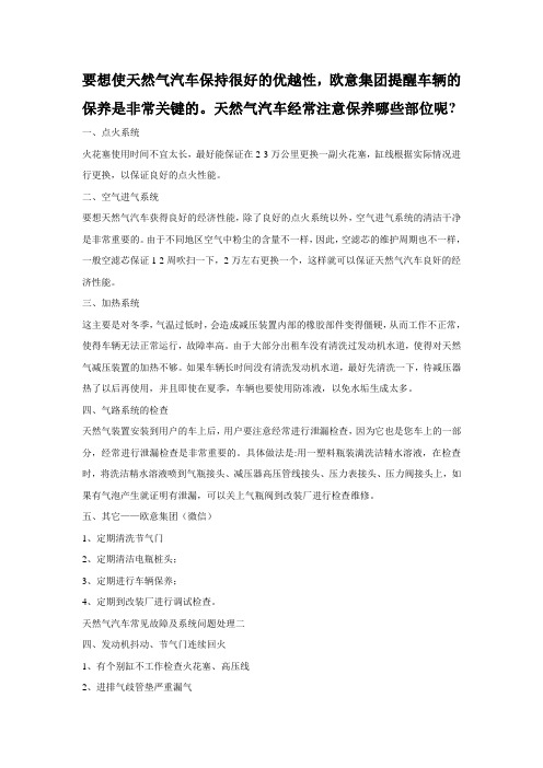 欧意油改气CNG汽车日常保养维护