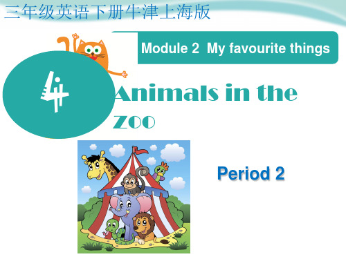 三年级英语下册unit4 Animals in the zoo  Period2 牛津上海版 (共20张PPT)