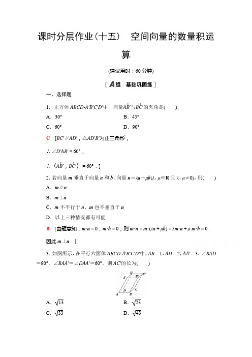 2021-2022学年高中人教A版数学选修2-1作业：3.1.3 空间向量的数量积运算含解析