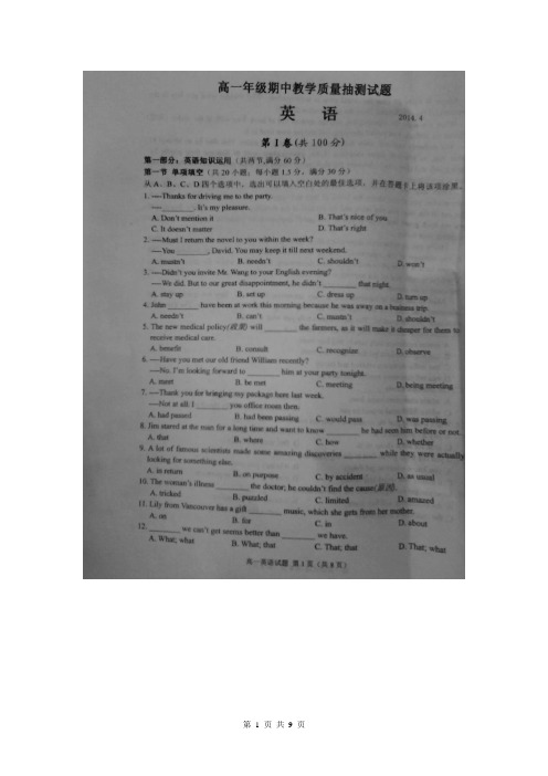 山东省临沭县2013-2014学年高一下学期期中教学质量抽测英语试题(扫描版)