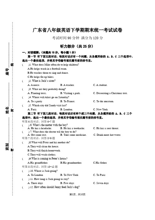 2016-17广东省八年级英语下学期期末统一考试试卷(附答案)