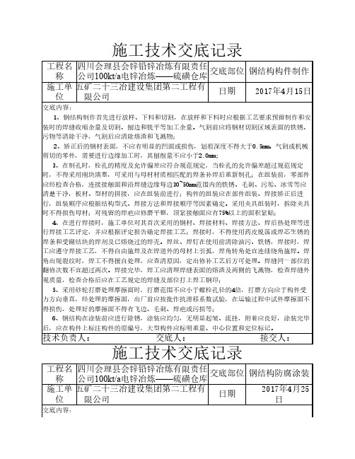 硫磺仓库钢结构技术交底