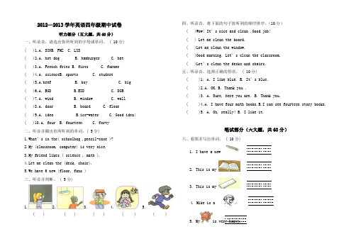 2012--2013学年度四年级英语上册期中试题及听力材料