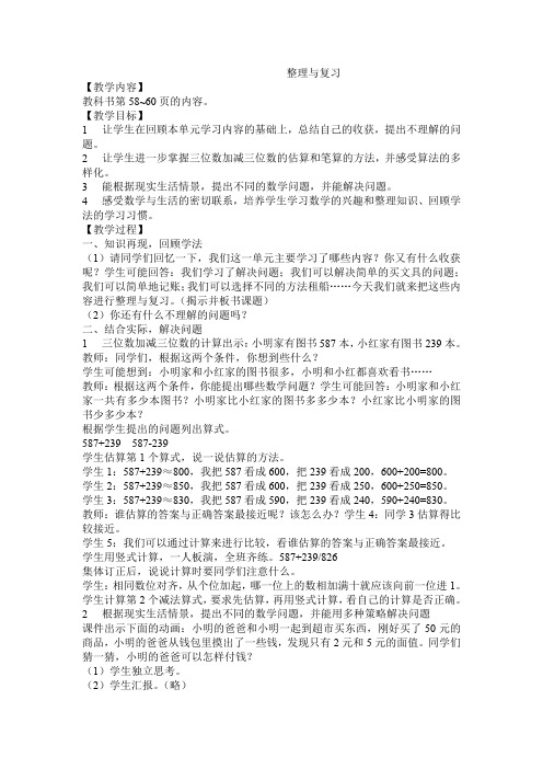 西师版二年级数学下册 7.整理与复习