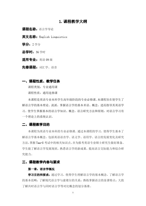 2012(2)语言学课程教学大纲