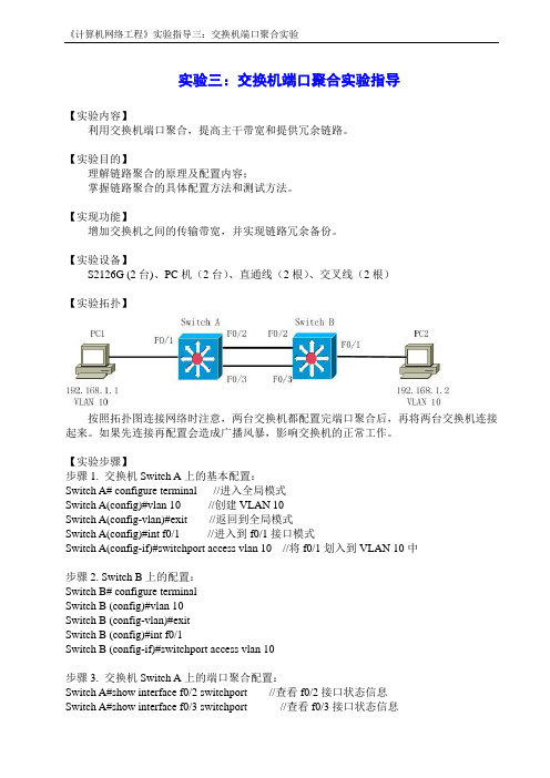 实验3：交换网络中的端口聚合