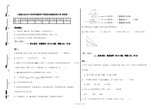 人教版2022年小学四年级数学下学期过关检测试卷D卷 附答案