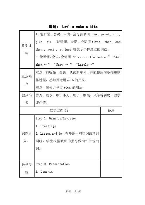 湘少版小学五年级下册英语教学教案 Unit 3 Let's make a kite