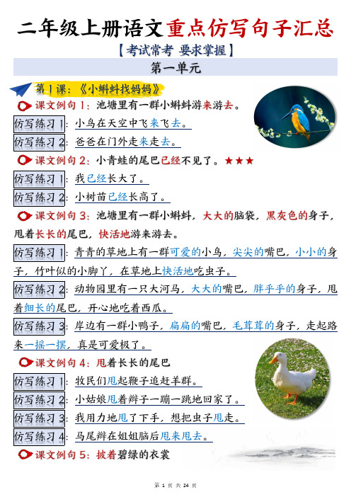 二年级上册语文重点仿写句子汇总1-8单元24页