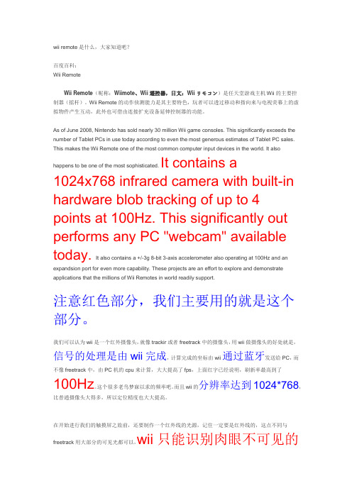 Wii控制器+红外笔