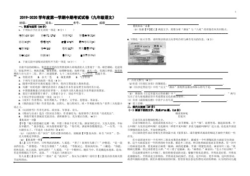 2019年人教版九年级上册语文中期试题