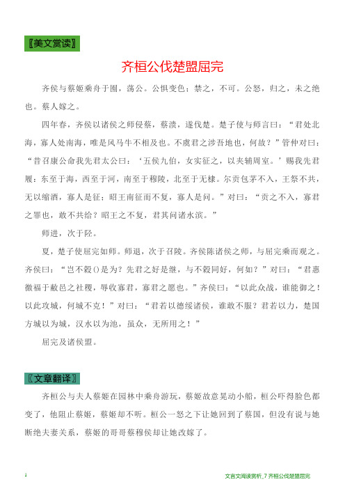 文言文阅读赏析_7 齐桓公伐楚盟屈完