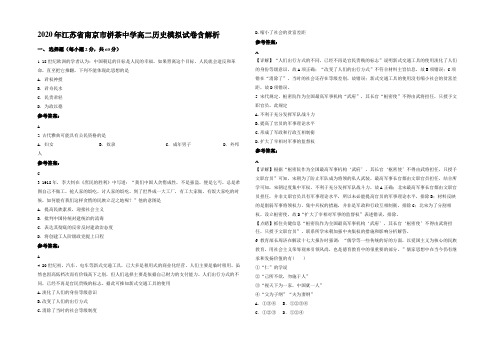 2020年江苏省南京市栟茶中学高二历史模拟试卷含解析