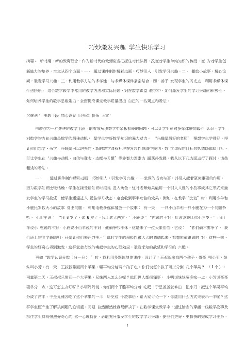 激发兴趣调动积极性