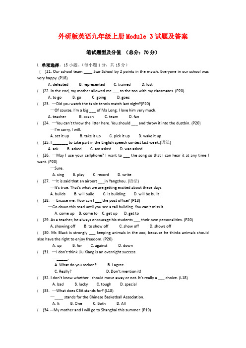 外研版新标准英语九年级上册Module 3试题及答案