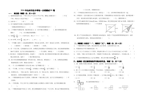 2016年台州书生中学小升初入学分档测试B1卷