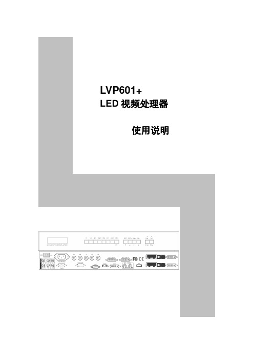 LVP601+使用说明