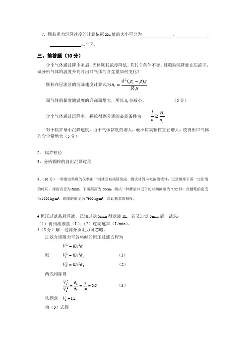 化工原理分章节练习 非均相分离