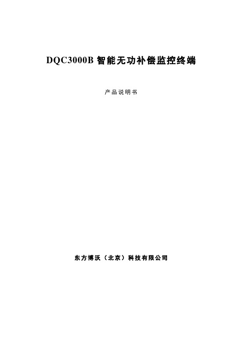 DQC3000B使用说明书