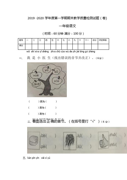 部编版一年级语文上册期末测试卷