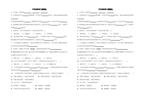 声音的特性习题精选