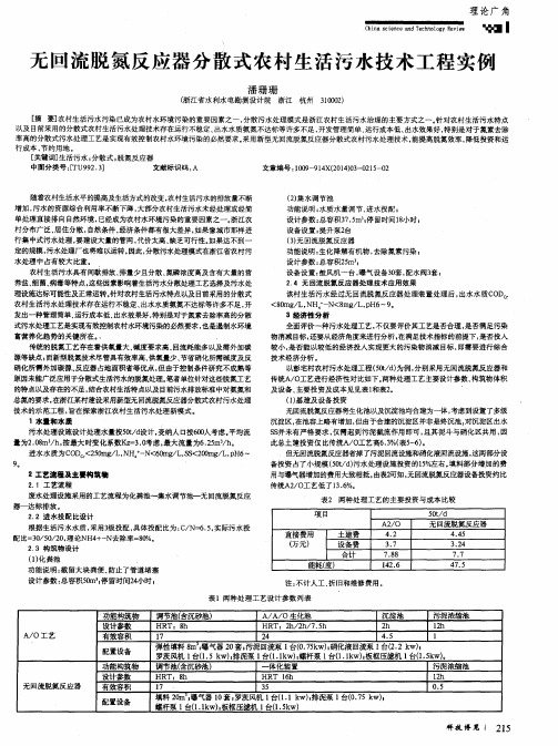 无回流脱氮反应器分散式农村生活污水技术工程实例