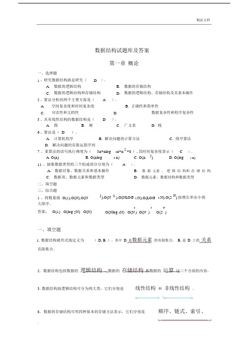 太原理工大学数据结构试卷试题库题集包括答案.docx