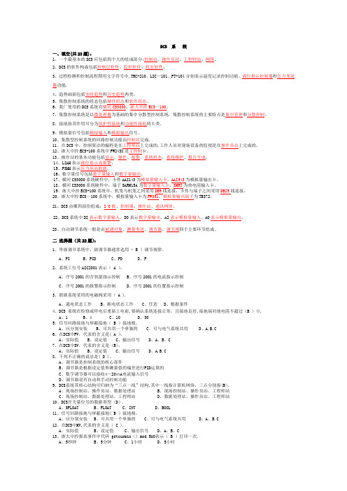 DCS系统试题及答案