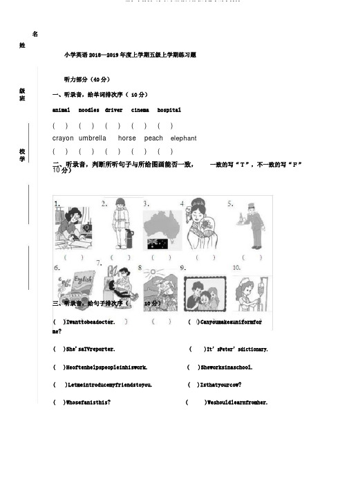 20182019学年人教版五年级上册英语月考试卷含听力材料