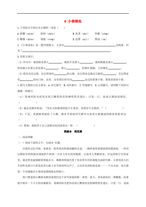 七年级语文上册 6 小巷深处同步练习 语文版