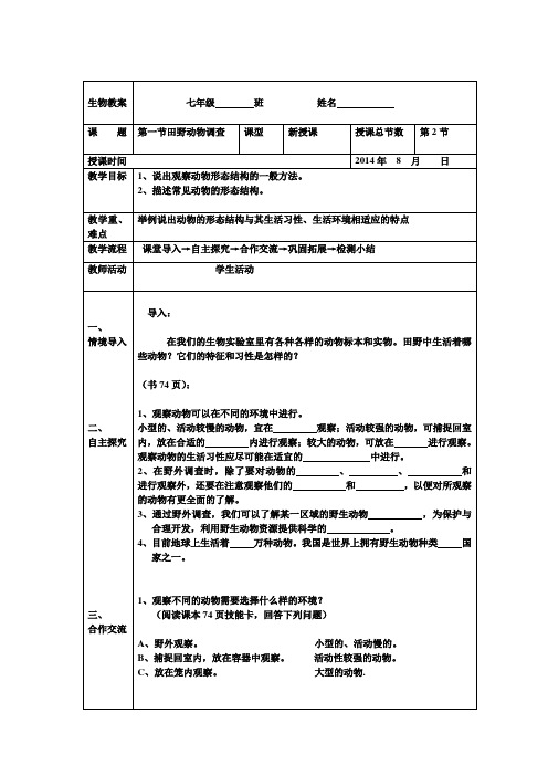 田野动物调查新!crosoft Word 文档 (2)