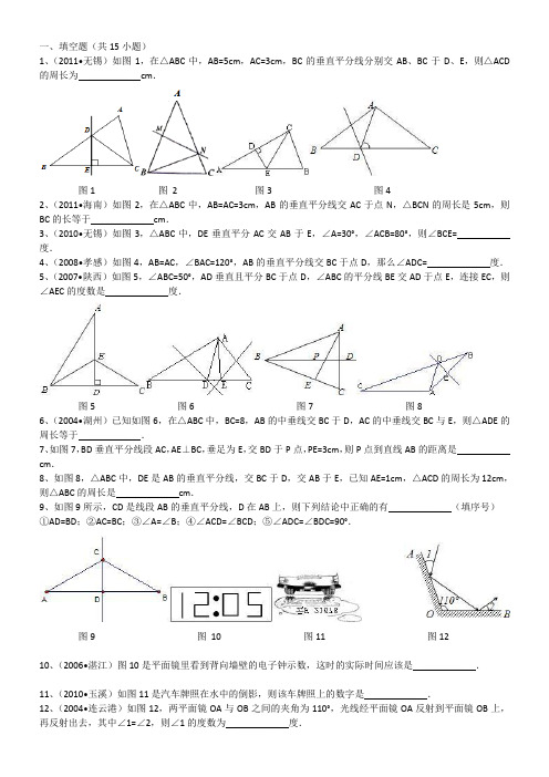 12.1轴对称填空题精选