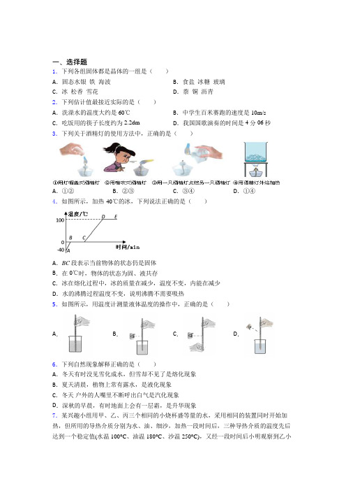 北京第一六一中学初中物理八年级上册第三章《物态变化》检测题(包含答案解析)