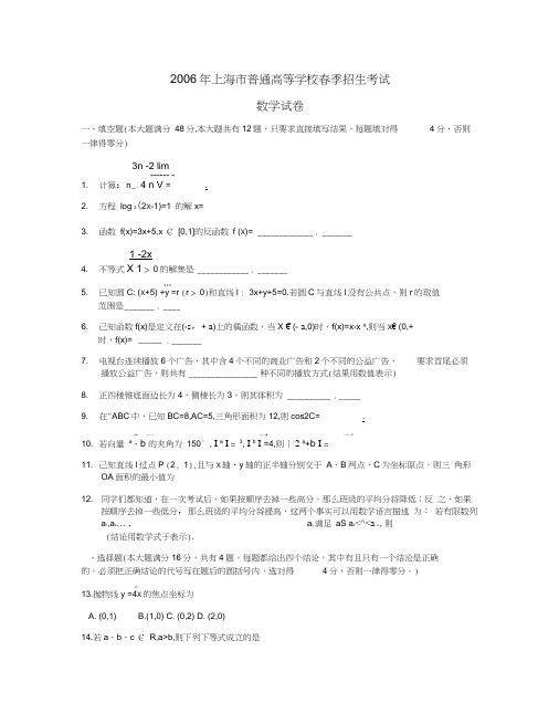 2006年全国普通高等学校春季统一招生考试试卷上海卷理