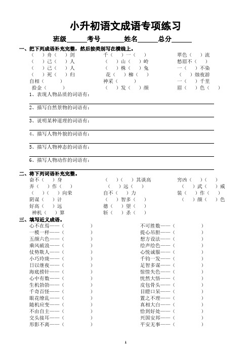 小学语文小升初成语专项练习(附参考答案)