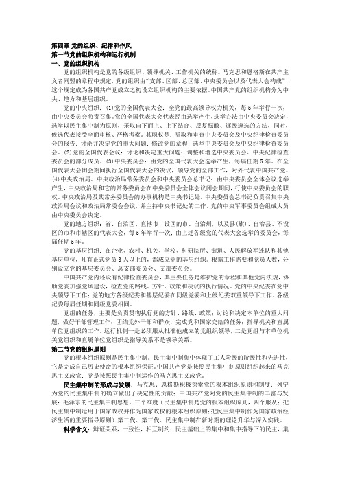 中级党课考试重点——细化第四章