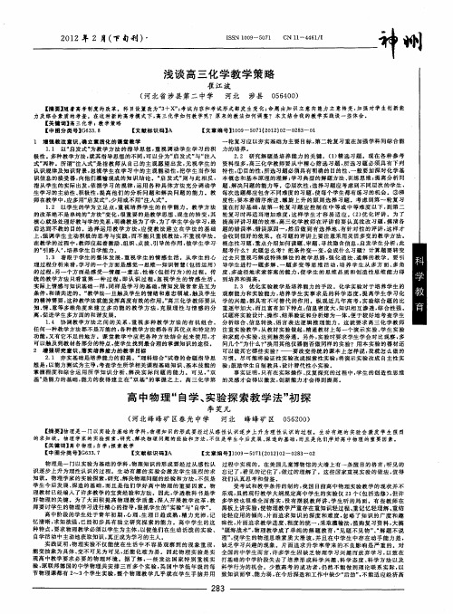 高中物理“自学、实验探索教学法”初探