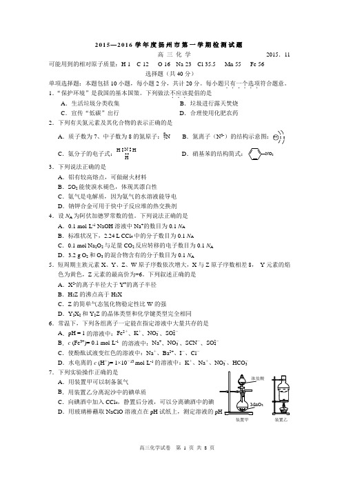 扬州市2016届第一学期期中试题化学分解