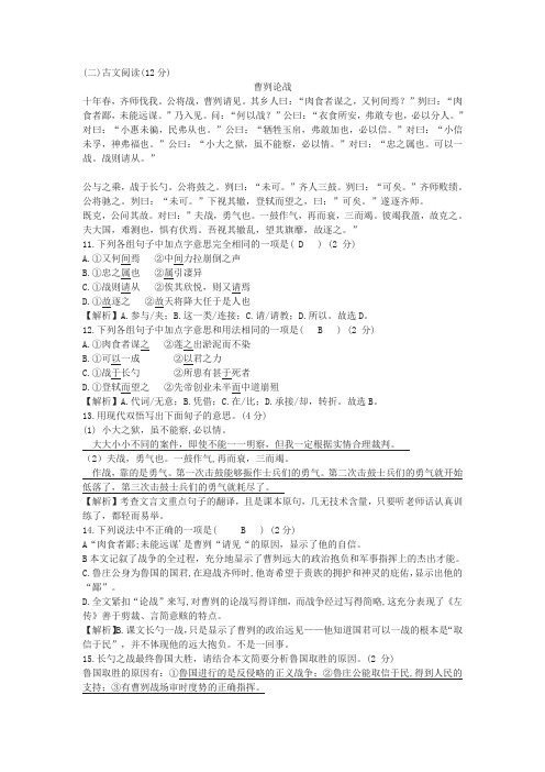 《曹刿论战》中考文言文阅读练习及答案(2019年湖南省衡阳市中考题)