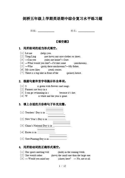 剑桥五年级上学期英语期中综合复习水平练习题