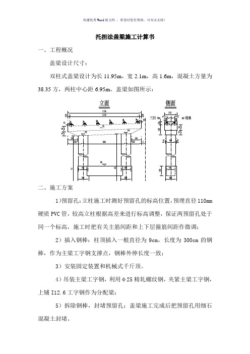 穿心棒法盖梁施工计算书(工字钢)(参考模板)