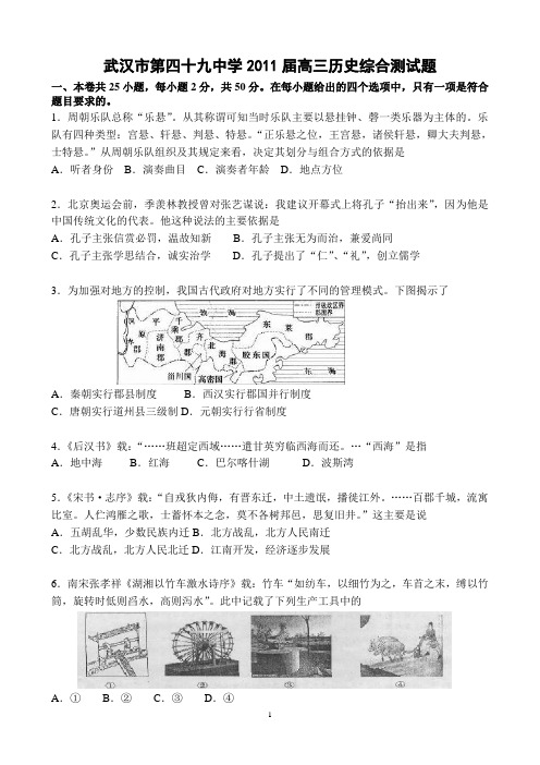 湖北省部分武昌区重点中学2011届高三11月第一次联考历史试题