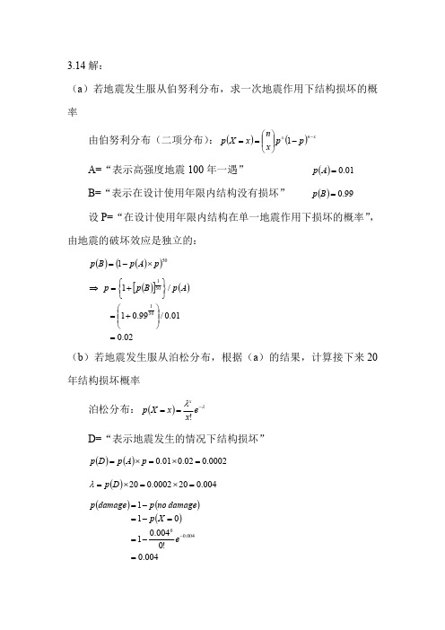 哈工大工程概率分析作业(第二次)