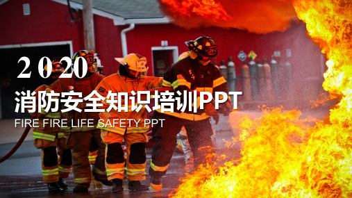 社会单位消防安全培训课件(最新)