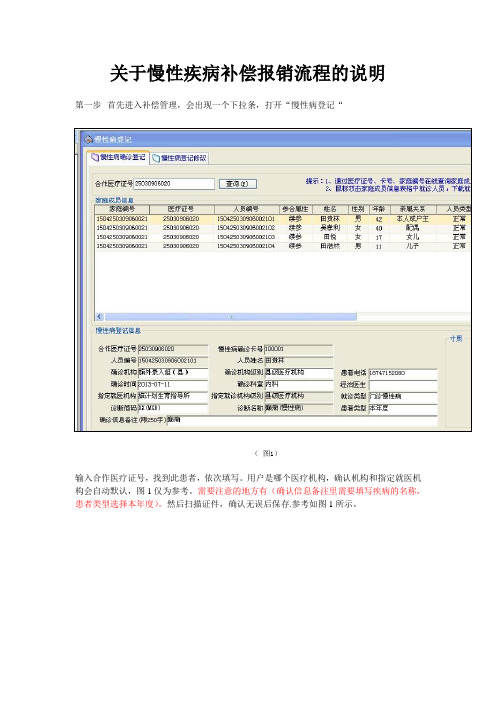 慢性病录入程序 (5)