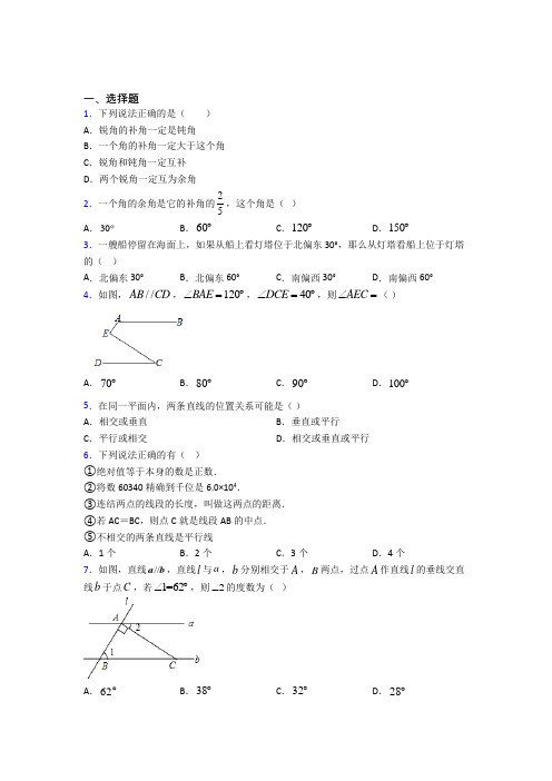 (常考题)北师大版初中数学七年级数学下册第二单元《相交线与平行线》检测题(含答案解析)(2)