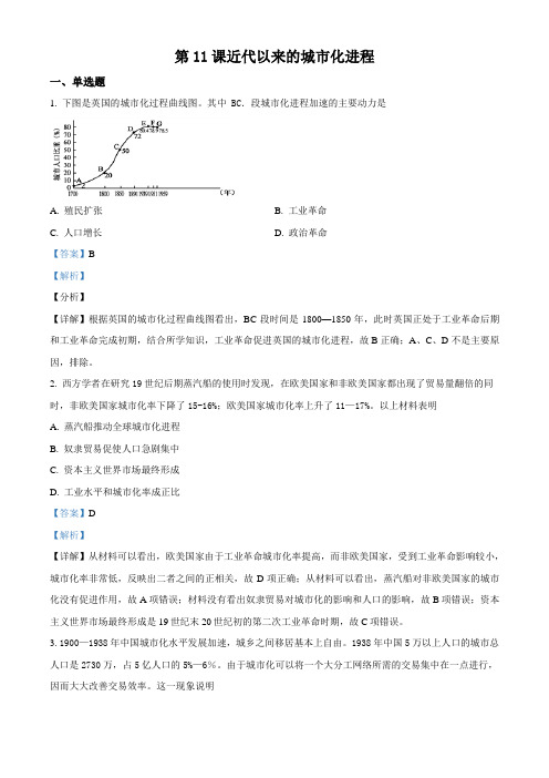 统编版高中历史选择性必修二  第11课近代以来的城市化进程练习含答案