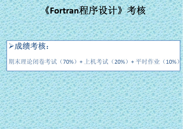 Fortran复习