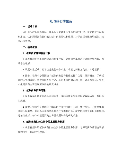 《纸与我们的生活》(教学设计)2022-2023学年综合实践活动五年级上册