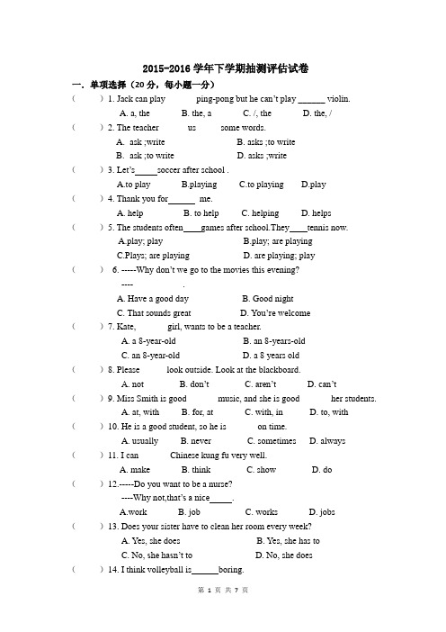 2015-2016学年下学期3月质量检测七年级英语试卷_人教版 (修复的) (修复的)